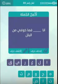 لا توجد عناوين تضم هذه الكلمات: Ø­Ù„ Ù„ØºØ² Ø§Ù„Ø¨ÙƒØ§Ø¡ Ø§Ù„Ø´Ø¯ÙŠØ¯ Ø§Ù„Ù…ØµØ­ÙˆØ¨ Ø¨ØµÙˆØª Ø±Ù‚Ù… 88 Ù…Ù† Ù„Ø¹Ø¨Ø© ÙˆØµÙ„Ø© Ù„Ù„Ù…Ø¬Ù…ÙˆØ¹Ø© Ø§Ù„Ø¹Ø§Ø´Ø±Ø© ØµÙ‚ÙˆØ± Ø§Ù„Ø¥Ø¨Ø¯Ø¢Ø¹