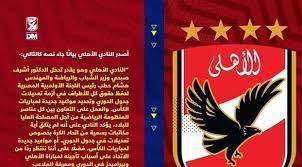 وجاء تشكيل الفريق الاول للنادى الاهلى المصرى امام الفريق الاول لنادى المريخ السودانى فى الجولة الخامسة من دور المجموعات لدورى ابطال افريقيا لكرة القدم. Ø§Ù„Ø£Ù‡Ù„ÙŠ Ø§Ù„Ù…ØµØ±ÙŠ Ù†Ù†ØªØ¸Ø± Ø±Ø¯ Ø§ØªØ­Ø§Ø¯ Ø§Ù„ÙƒØ±Ø© Ø¹Ù„Ù‰ Ù…Ø·Ø§Ù„Ø¨Ù†Ø§