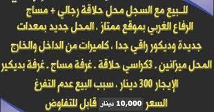 للبيع مع السجل محل حلاقة رجالي مساج في الرفاع الغربي بموقع ممتاز المحل جديد بمعدات جديدة وديكور راقي جدا كيمرات من الدا instagram posts instagram calligraphy