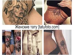 Символизм в женских татуировках, определение тематики, цветовая палитра, популярные стили тату для девушек. Zhenskie Tatu Foto Risunkov Eskizy Znachenie Osobennosti Fakty