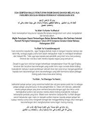 Bulan bahasa kebangsaan merupakan suatu program yang memfokuskan kempen cintai bahasa melayu yang dipelopori penganjurannya oleh dewan bahasa dan pustaka. Doa Sempena Majlis Penutupan Rasmi Bahas Bahasa Melayu Ala Parlimen Sekolah Rendah Peringkat Kebangsaan 2018