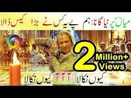 soo funny song on panama case decision nawaz sharif na ahli song youtube funny songs youtube songs