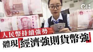 * 在臨櫃以外幣存款提領外幣現鈔，按提領當日賣出外幣匯率與賣出現鈔匯率之差額計收匯差手續費 * 外幣現鈔臨櫃：提供 美金、歐元、港幣、日幣、人民幣、英鎊、加拿大幣、澳幣。 * 外幣atm：提供 美金、港幣、日幣、人民幣。 * 外幣現鈔買賣業務僅限使用新臺幣與外幣現鈔兌換，不能以外幣現鈔兌. äººæ°'å¹£åŒ¯çŽ‡å‰µæ–°é«˜ä¸­åœ‹å‡ºå£ä¸å†ä»¥ åƒ¹ å–å‹ é¦™æ¸¯01 å'¨å ±