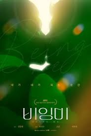 The movie will be shown at the 2018 cannes film festival on may 11, but it will premiere at the cgv yongsan i'park mall in central seoul on . Korean Short Film Being Me 2018 Engsub Myreadingmanga