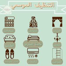 روتين التنظيف الموسمي House Cleaning Tips Cleaning Hacks Clean House