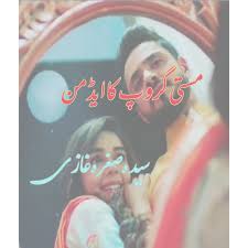 Romantic Novel Asar e Sitam by Fatima Shahid free PDF Download