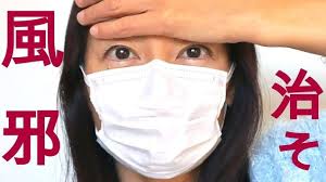 風邪を１日も早くスッキリ治す方法 治す 風邪 スッキリ