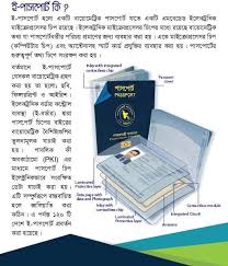 What Is E Passport Of Bangladesh