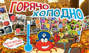 Игра Горячо-холодно. Играть онлайн бесплатно