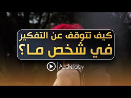 اضغط الصور وغيّر حجمها وقصّها وحوّلها وغير ذلك الكثير.! Ù‡Ù„ ØªØ¹Ø§Ù†ÙŠ Ù…Ù† Ø§Ù„ØªÙÙƒÙŠØ± ÙÙŠ Ø´Ø®Øµ Ù…Ø¹ÙŠÙ† Ø¨Ø´ÙƒÙ„ Ù…Ø³ØªÙ…Ø± Ø§Ù„ÙŠÙƒ Ø·Ø±Ù‚Ø§ Ù„Ù„ØªÙˆÙ‚Ù Ø¹Ù† Ø°Ù„Ùƒ Youtube