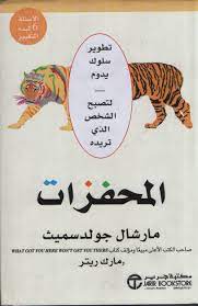 pin by sondos herbwi on كتب عالمية in 2020 inspirational books motivational books book qoutes
