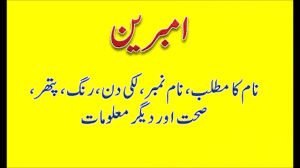 Ambreen Name Meaning In Urdu Ambreen Naam Ka Matlab Names With Meaning Meant To Be Names