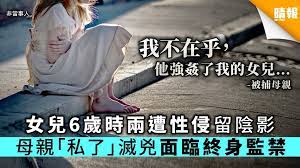 Look up in linguee suggest as a translation of 終身 å¥³å…'6æ­²æ™‚å…©é­æ€§ä¾µç•™é™°å½±æ¯è¦ª ç§äº† æ»…å…‡é¢è‡¨çµ‚èº«ç›£ç¦ æ™´å ± æ™‚äº‹ è¦èž D191022