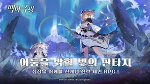 아스트라 대륙, 그 유구한 역사 속에서 공존한 오로리안과 아이테르. ì‹ ê°œë… Rpg ì¶œì‹œ ìž„ë°• í…ì„¼íŠ¸ê²Œìž„ì¦ˆ ë°±ì•¼ê·¹ê´' ì„¸ê³„ê´€ ê³µê°œ