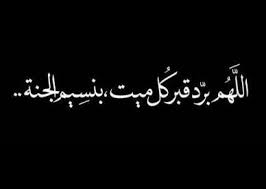 رمزية عزاء 2019 صور رمزيات حالات خلفيات عرض واتس اب انستقرام فيس بوك رمزياتي islamic love quotes love quotes quotes