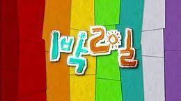 Back in time in seoul part 2: List Of 2 Days 1 Night Episodes Wikipedia