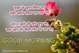 Hello, friends today we are sharing with you good morning shayari in hindi with photo is best way to say hello to someone in the morning. Good Morning Images With Love Shayari Love Shayari Good Morning 15507 Hd Wallpaper Backgrounds Download