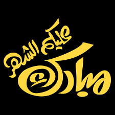 تعتمد بداية كل شهر على رؤية تبدأ السنة الهجرية بشهر محرم يتبعه سفر ثم ربيع الأول ثم ربيع الثاني ثم جماد الأول ثم جماد الثاني ثم رجب ثم شعبان ثم رمضان ثم. Ø§Ù„Ø±Ø¯ Ø¹Ù„Ù‰ Ù…Ø¨Ø§Ø±Ùƒ Ø¹Ù„ÙŠÙƒÙ… Ø§Ù„Ø´Ù‡Ø± Ù…ÙˆÙ‚Ø¹ Ø§Ù„Ù…Ø­ÙŠØ·