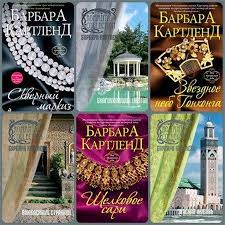 пока ты спал смотреть онлайн в хорошем качестве ютуб Barbara Kartlend V 366 Knigah 1992 2015 Fb2 Softlabirint Ru Skachat Besplatno I Bez Registracii Samye Populyarnye Novosti Interneta Books Barbara