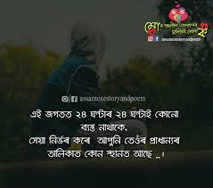 Bondhutto hol, andharor majot jolonto mombatir nisina je nije jole aru bondhu'k puhor diye.! 30 Assamese Quotes On Love Most Popular Assamese Quote About Life