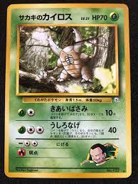 Sakaki'S Kairos Pokémon Cards Old Backside Initial 127 Gym Grass  Challenge From | eBay
