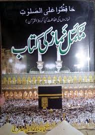 Mukammal Namaz Ki Kitab By Mufti Hassam Ullah Sharifi Read Online Download Islamic Learning Free Ebooks Download Books Books Free Download Pdf Free Pdf Books