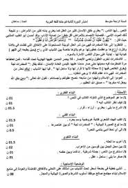 اختبار 2 لغة عربية 12 Education Math Study