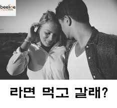 Lantas, apa dong makna sesungguhnya dari istilah netflix and chill? Netflix And Chill In Korean How To Say The Suggestive Phrase In Korean Beeline Korean