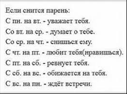 что значит если человек снится со вторника на среду Esli Snitsya Chelovek So Vtornika Na Sredu Google Poisk Serdechnye Citaty Vdohnovlyayushie Citaty Citaty