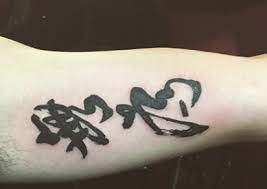 Taoism Go With The Flow Wu Wei Chinese Words Tattoo Wu Wei Tattoo Tattoos