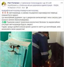 Спрямовує, контролює та координує діяльність. Vojna S Dushkom Kak Zamestitel Klichko Pri Pomoshi Facebook Razvel Kievlyan Na Musoroprovody Vse Novosti Kieva Na Depo Ua