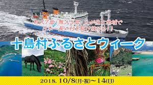 See more of 十島村 友好島民の会 on facebook. 10 8 æœˆ ç¥ 14 æ—¥ ã¯ åå³¶æ'ãµã‚‹ã•ã¨ã‚¦ã‚£ãƒ¼ã‚¯ Mbcãƒ›ãƒƒãƒˆæƒ…å ±
