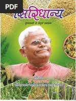 सिरिधान्य