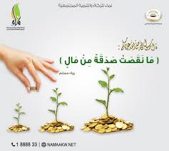 بطاقة إهداء بعد التبرع بـ220﷼ وثيقة وقفية بعد التبرع بـ440﷼ تصلك خلال ٢٤ ساعة. Ù†Ù…Ø§Ø¡ Ø§Ù„Ø®ÙŠØ±ÙŠØ© On Twitter Ù…Ø§ Ù†Ù‚Øµ Ù…Ø§Ù„ Ù…Ù† ØµØ¯Ù‚Ø© Ø¨Ù„ ØªØ²ÙŠØ¯ Ø£Ø¨Ø¯Ø§ ÙŠÙˆÙ…Ùƒ Ø¨ØµØ¯Ù‚Ø© ØªÙ„Ùƒ Ø§Ù„ØªÙŠ Ù†Ø¨Ø¯Ø¤Ù‡Ø§ Ø¨Ø·Ø§Ø¹Ø© Ø§Ù„Ù„Ù‡ Ù‡Ù†Ø§Ùƒ Ø§Ù„ÙƒØ«ÙŠØ± Ù…Ù† Ø§Ù„ÙÙ‚Ø±Ø§Ø¡ Ø¨Ø­Ø§Ø¬Ø© Ù„Ù…Ø³Ø§Ø¹Ø¯ØªÙƒÙ… Ø´Ø§Ø±ÙƒÙ†Ø§ ÙÙŠ Ø¥Ø³Ø¹Ø§Ø¯Ù‡Ù…