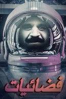 انتصار الشراح — The Movie Database (TMDB)