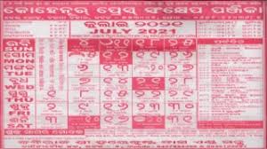 Kohinoor Odia Calendar 2021 Kohinoor Odia Panjika 2021
