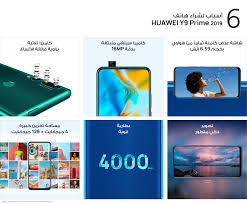 Huawei Y9 Prime 2019 كاميرا أمامية منبثقة عدسة بزاوية فائقة الاتساع Huawei الجزائر