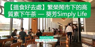都會駅（第一期）、le point城中駅（第二期）（英語：metro town and le point），為一個位於香港新界區調景嶺的港鐵上蓋豪宅項目，共設9座大廈，單位總數為3,775伙，第一期於2006年6月入伙，第二期於2007年10月入伙。 æœ‰ç‰‡ æµé£Ÿå¥½åŽ»è™• ç¹æ¦®é¬§å¸‚ä¸‹çš„é«˜è³ªç´ ä¸‹åˆèŒ¶ è'µèŠ³simply Life è'µé' Findshop Hk