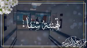 خضتنى يا بنى زين : Ø¹Ø¨Ø§Ø±Ø§Øª Ø§Ù„Ø­Ù…Ø¯Ù„Ù„Ù‡ Ø¹Ù„Ù‰ Ø§Ù„Ø³Ù„Ø§Ù…Ù‡ Ù‚ØµÙŠØ±Ø© Ù…Ù…ÙŠØ²Ø© 2021 Ù…ÙˆÙ‚Ø¹ Ù„Ø¨Ø§Ù‚Ø©