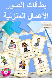 arabic chores vocabulary cards vocabulary cards picture cards teach arabic