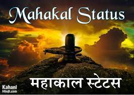 Mahakal status 2020 are available for free download. á… Very Attitude Mahakal Status Mahadev Status Videos For Whatsapp Status