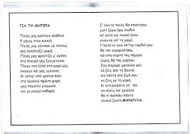 13 μοναδικές εικόνες και τα λόγια είναι περιττά. Poihmata Gia Th Mhtera Ellhnes Daskaloi Kai Nhpiagwgoi