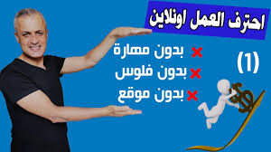 Maybe you would like to learn more about one of these? Ù„Ù„Ù†Ø³Ø§Ø¡ ÙÙ‚Ø· ÙØ±Øµ Ø¹Ù…Ù„ Ù…Ù† Ø§Ù„Ù…Ù†Ø²Ù„ 2021 Ø§Ù„Ø¹Ù…Ù„ Ù…Ù† Ø§Ù„Ù…Ù†Ø²Ù„ Ù„Ù„Ø³ÙŠØ¯Ø§Øª ÙˆØ±Ø¨Ø§Øª Ø§Ù„Ø¨ÙŠÙˆØª Youtube