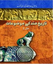 Ssc cgl indian history for competitive exams pdf download topics. History Ebook Themes In Indian History 2 Urdu Urdu Medium Ebook For Class 12 Cbse Ncert
