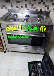 شركة صيانة ثلاجات غسالات أفران مجففات مكيفات 0537583757 التقوي