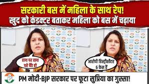 सरकारी बस में महिला से रेप, BJP पर भड़कीं सुप्रिया श्रीनेत! | Supriya  Shrinate | Pune Bus Rape - YouTube