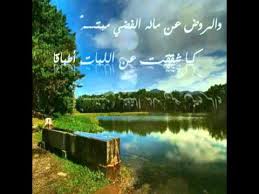 إني ذكرتُكِ بالزهراءِ مُشتاقا والأُفْقُ طَلْقٌ ومَرأى الأرضِ قد راقا وللنسيمِ اعتِلالٌ في أصائلِهِ كأنّهُ رَقّ لي فـ اعتلَّ إشفاقا — ابن زيدون #ابن_زيدون #اقتباسات #الشوق #شعر. Ø¥Ù†ÙŠ Ø°ÙƒØ±ØªÙƒ Ø¨Ø§Ù„Ø²Ù‡Ø±Ø§Ø¡ Ù…Ø´ØªØ§Ù‚Ø§