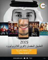 Zee5 Global Offers Bollywood Movies In Arabic For Free Exclusively For Its Middle East Audiences Campaign Middle East Prmovies watch latest movies,tv series online for free and download in hd on prmovies website,prmovies bollywood,prmovies app,prmovies online. zee5 global offers bollywood movies in