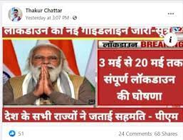 Msn हिंदी पर पढ़ें देश, दुनिया, खेल, मनोरंजन, बिजनेस, लाइफस्टाइल की ताजा और रोचक खबरें। get latest news on msn hindi. No Pm Modi Has Not Announced Nationwide Lockdown From May 3 To May 20 Alt News
