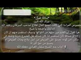 بصل احمر كيس , جبن فيتا , مرتديلا دجاج , سكر خام طبيعي 453 , صبغة شعر , سائل استحمام , جون ويست سمك , شامبو هيد , معمول الكرامة. ÙØ§ Ø­ÙÙ ÙÙ Ø¬ÙØ¹ ÙÙ ÙØ§Ù ÙÙØ±ÙØ¶ Ø¨Ø§ÙØ³Ø±Ø·Ø§Ù Ø«Ù ØªÙÙÙ ÙÙ ÙØ±Ø¬Ø¹ Ø§ÙÙØ§Ù ÙÙÙØªØ¨Ø±Ø¹ Ø§Ù ÙÙÙØ±Ø«Ø© Ø§ÙØ´ÙØ® Ø³ÙÙØ§Ù Ø§ÙØ¹Ø¨Ø§Ø¯Ù Ø­ÙØ¸Ù Youtube
